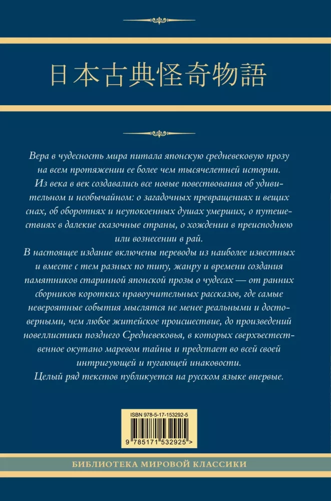 Senās japāņu stāstījumi par brīnumiem