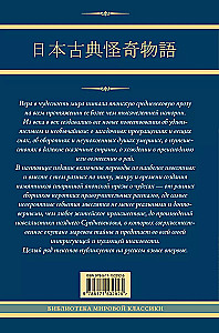 Senās japāņu stāstījumi par brīnumiem
