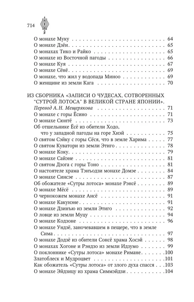 Senās japāņu stāstījumi par brīnumiem