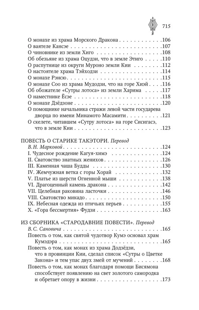 Senās japāņu stāstījumi par brīnumiem
