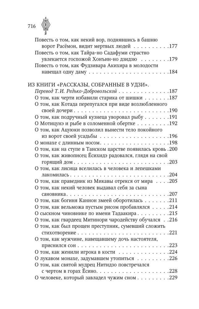 Senās japāņu stāstījumi par brīnumiem
