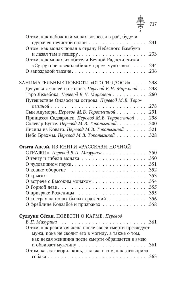 Senās japāņu stāstījumi par brīnumiem