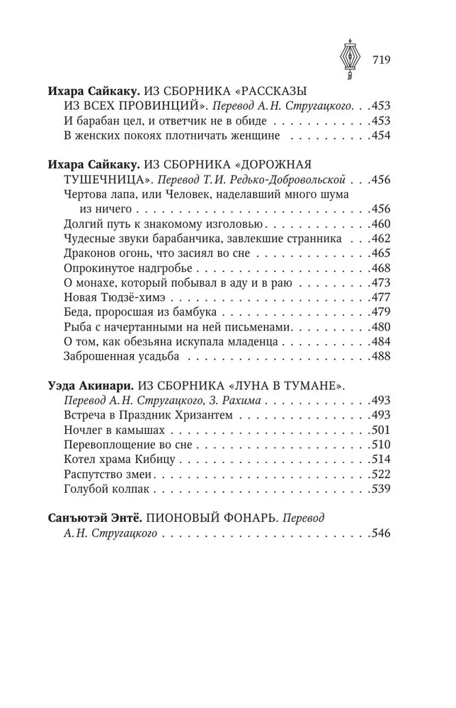 Senās japāņu stāstījumi par brīnumiem