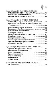 Senās japāņu stāstījumi par brīnumiem