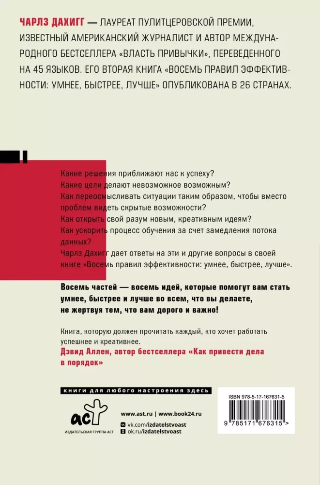 Aštuoni efektyvumo principai: protingiau, greičiau, geriau