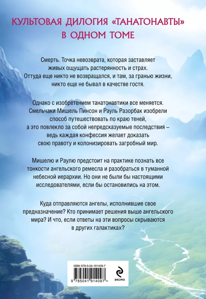 Thanatonauts. The Empire of Angels