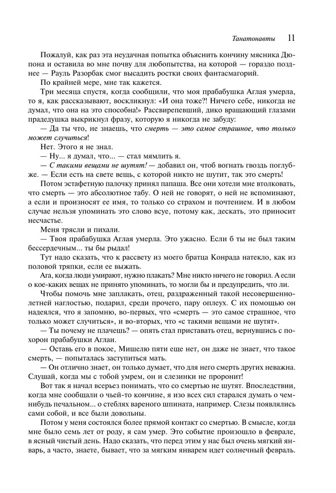 Thanatonauts. The Empire of Angels