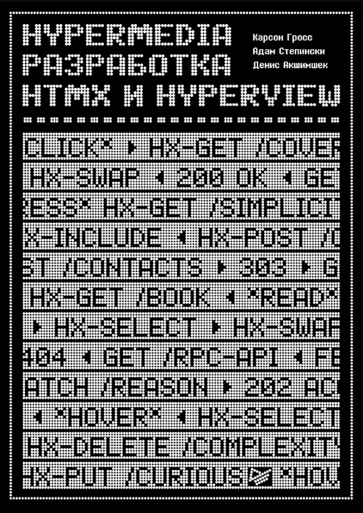 Hiperteka kūrimas. htmx ir Hyperview
