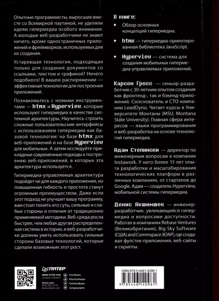 Hiperteka kūrimas. htmx ir Hyperview