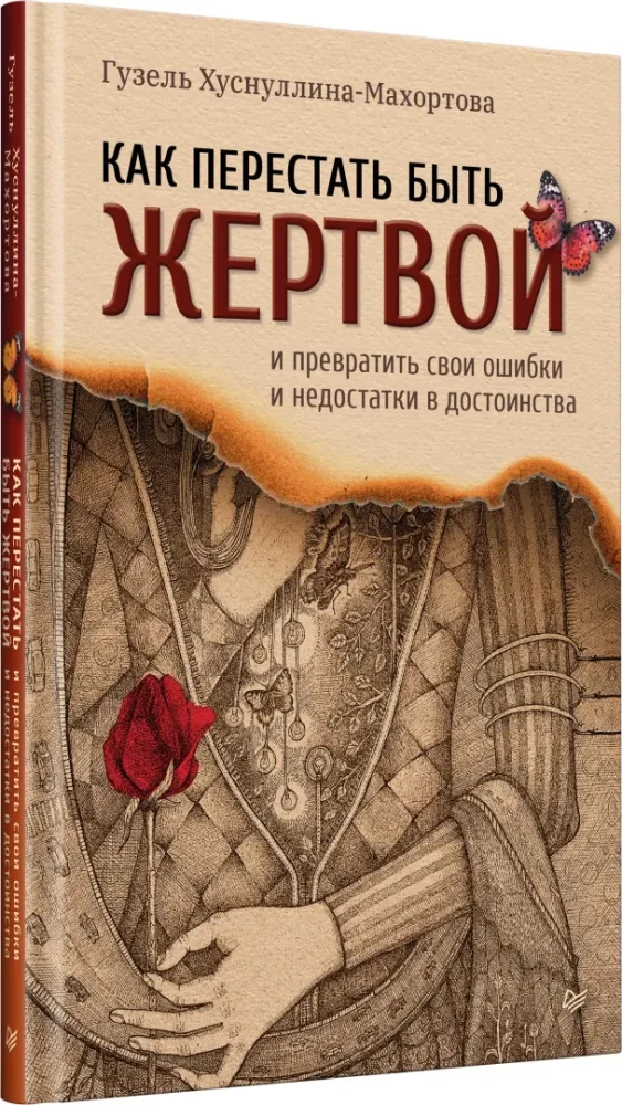 Kā pārstāt būt upurim un pārvērst savas kļūdas un trūkumus par nopelniem
