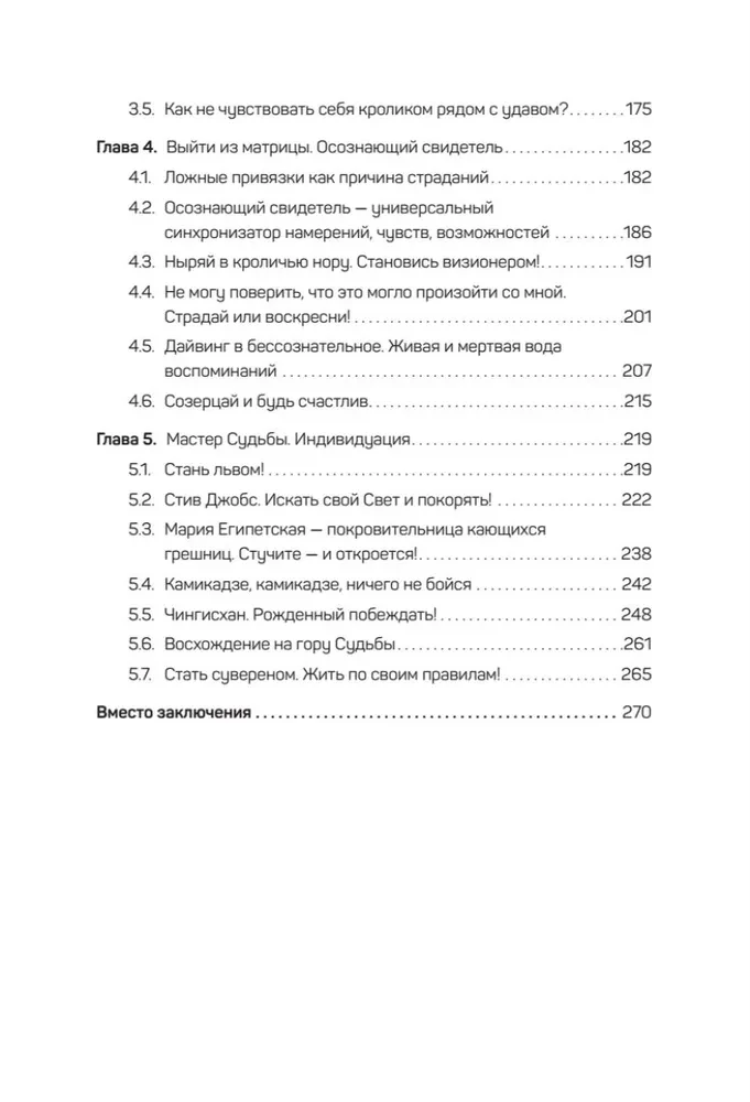 Kā pārstāt būt upurim un pārvērst savas kļūdas un trūkumus par nopelniem
