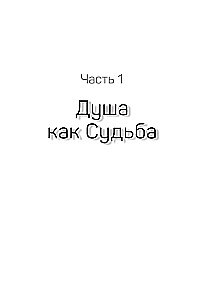 Kā pārstāt būt upurim un pārvērst savas kļūdas un trūkumus par nopelniem