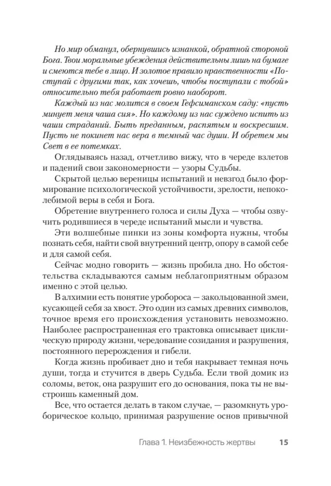 Kā pārstāt būt upurim un pārvērst savas kļūdas un trūkumus par nopelniem