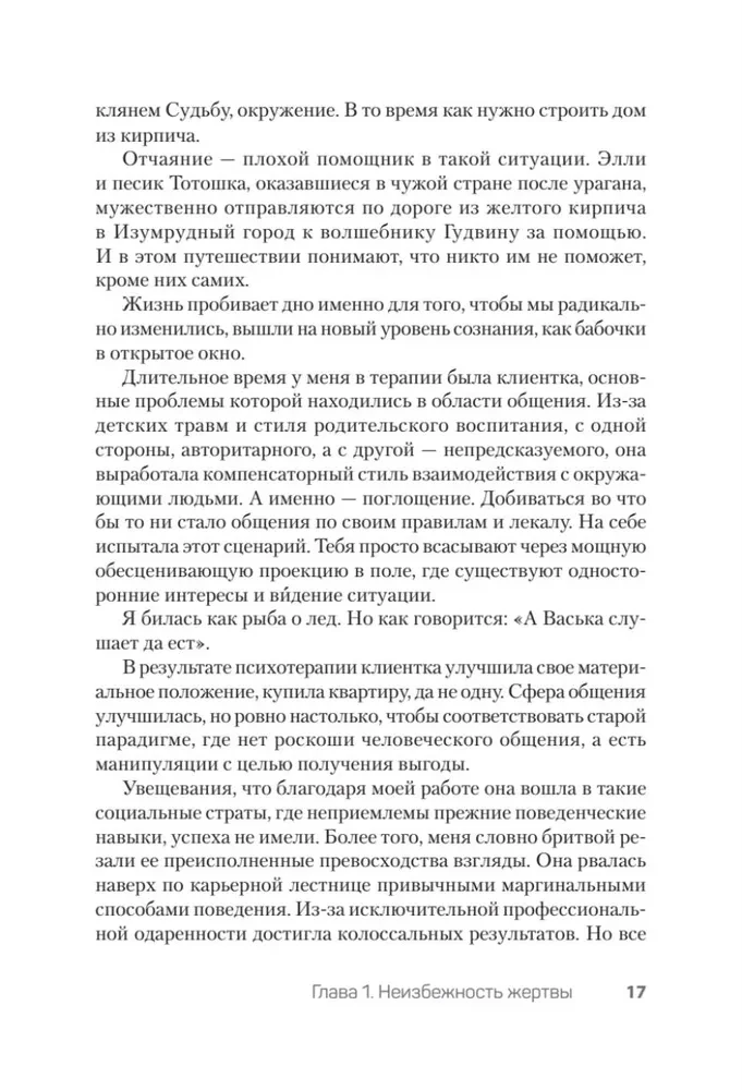 Kā pārstāt būt upurim un pārvērst savas kļūdas un trūkumus par nopelniem