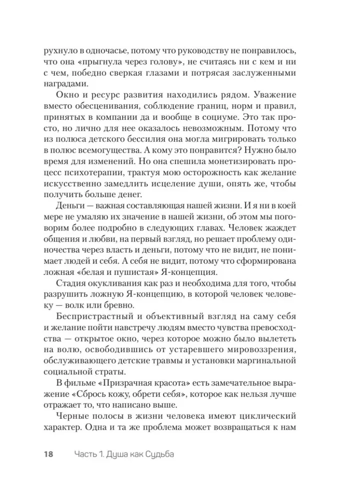 Kā pārstāt būt upurim un pārvērst savas kļūdas un trūkumus par nopelniem