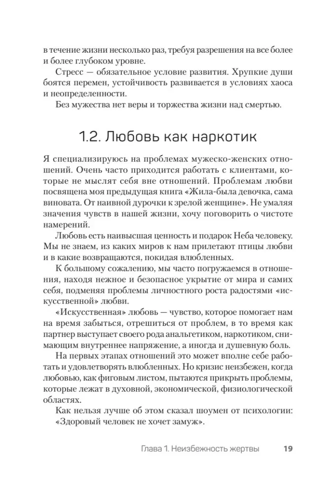 Kā pārstāt būt upurim un pārvērst savas kļūdas un trūkumus par nopelniem
