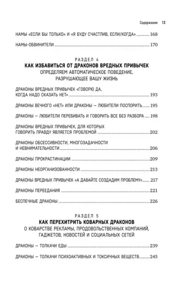 Negatywne myśli i mózg. Jak oswoić swoje wewnętrzne smoki, aby pozbyć się lęku, stresu i niskiej samooceny
