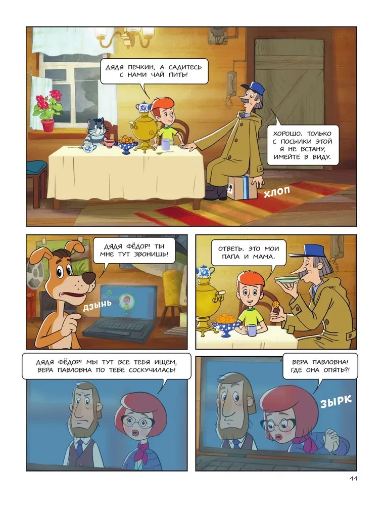 Prostokwaszino. Wiejskie przygody. Część 1. Złote łapy