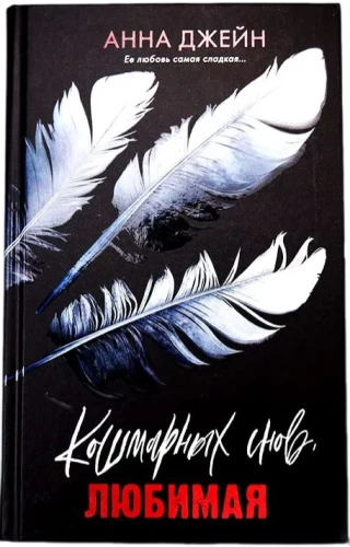 Albtraumhafte Träume, meine Liebe