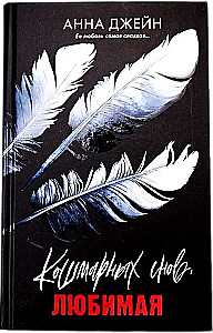 Albtraumhafte Träume, meine Liebe