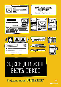 Šeit jābūt tekstam. Profesionāla UX rakstīšana