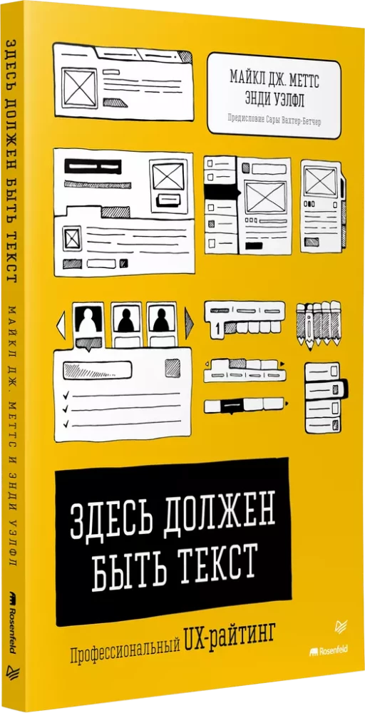 Šeit jābūt tekstam. Profesionāla UX rakstīšana