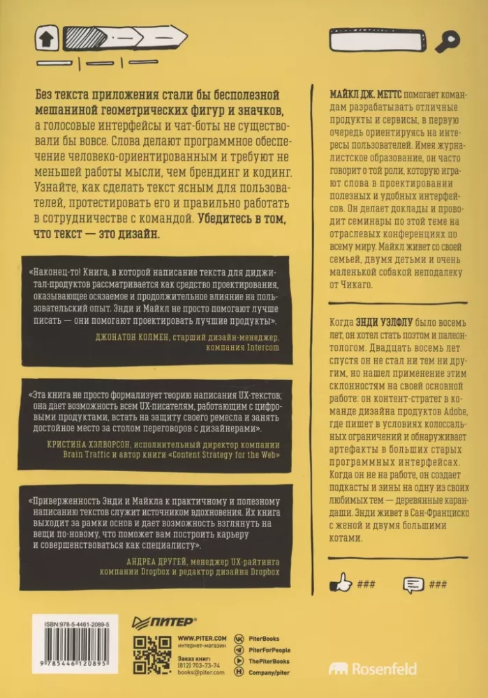 Šeit jābūt tekstam. Profesionāla UX rakstīšana