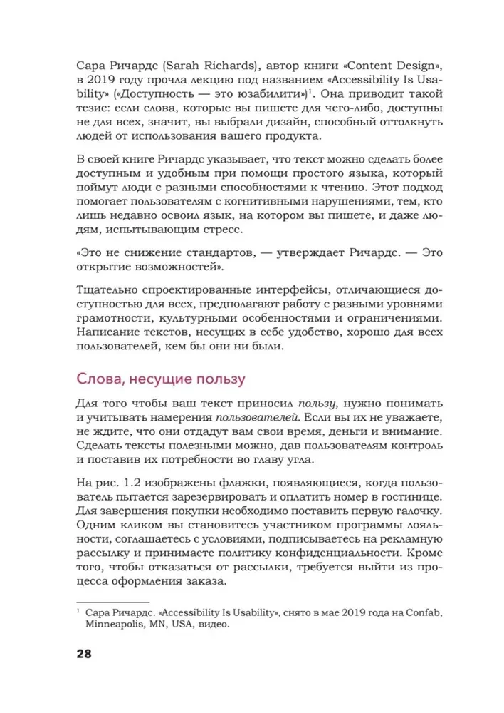 Šeit jābūt tekstam. Profesionāla UX rakstīšana