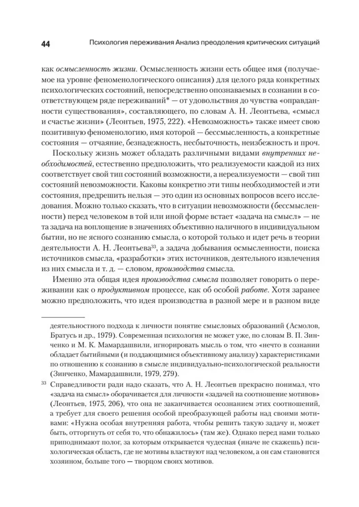 Psychologie des Erlebens