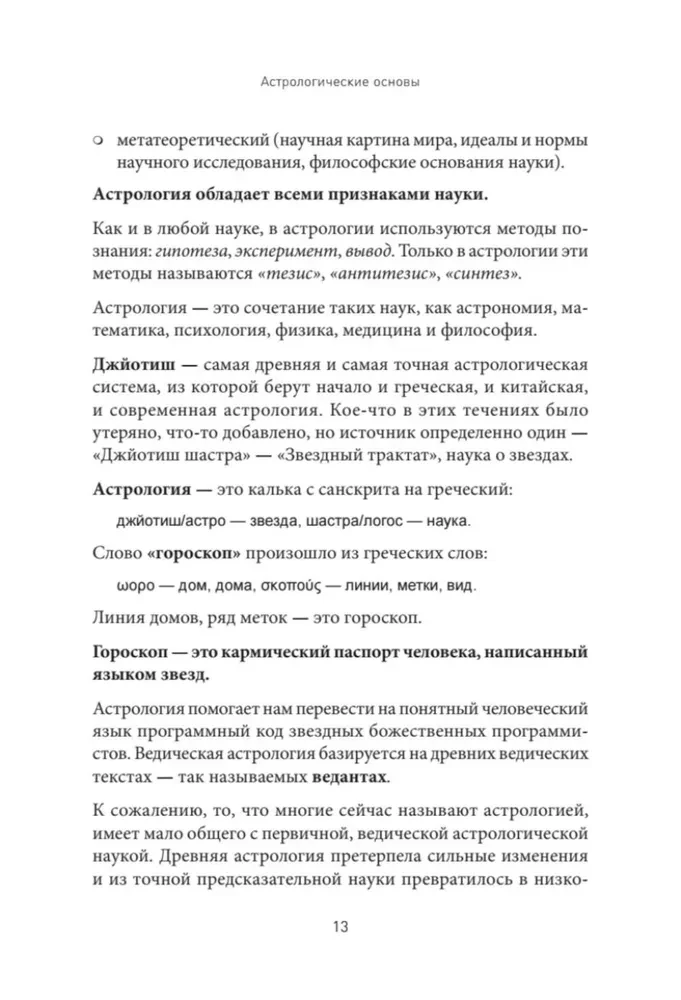 Piibli kosmilised alused