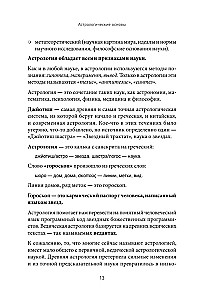 Piibli kosmilised alused