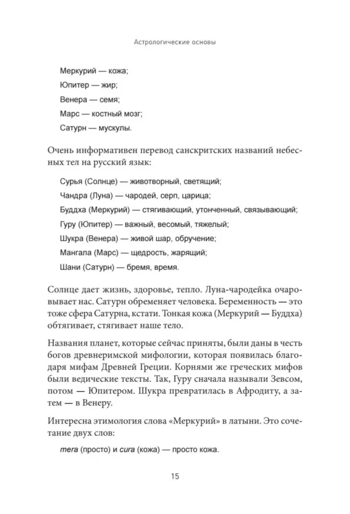 Piibli kosmilised alused