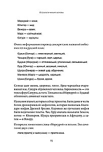 Piibli kosmilised alused