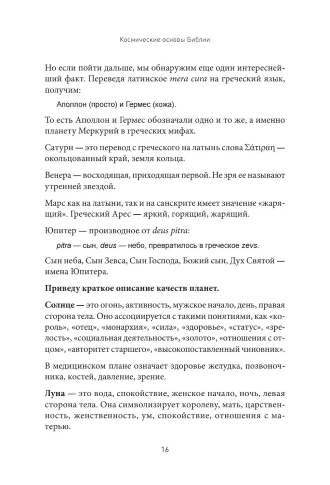 Piibli kosmilised alused