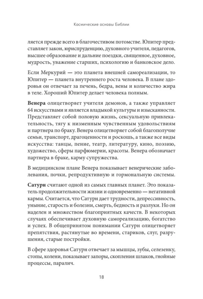 Piibli kosmilised alused