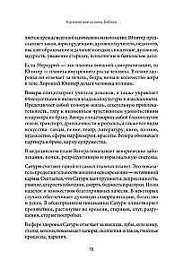Piibli kosmilised alused