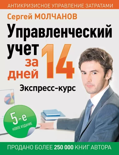Juhtimisarve 14 päevaga. Kiirkursus