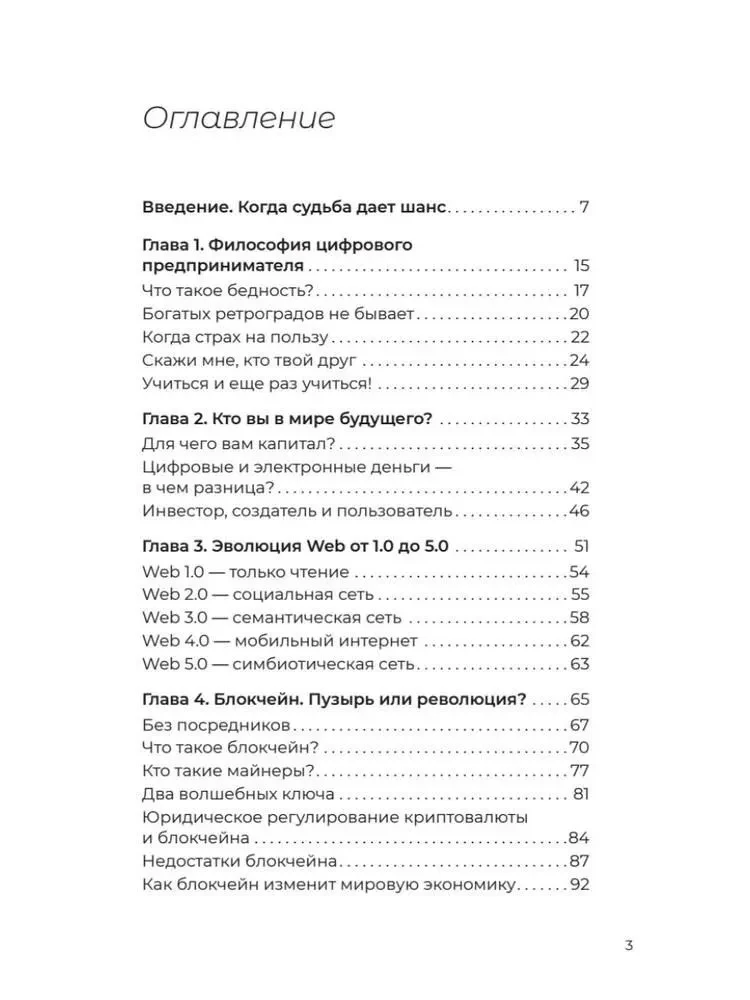 Geriau nei pinigai. Kaip sukurti kriptokapitalą ir nesijaudinti dėl pinigų