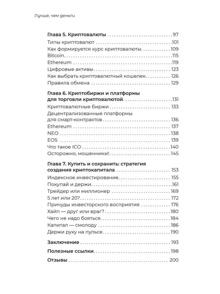 Geriau nei pinigai. Kaip sukurti kriptokapitalą ir nesijaudinti dėl pinigų