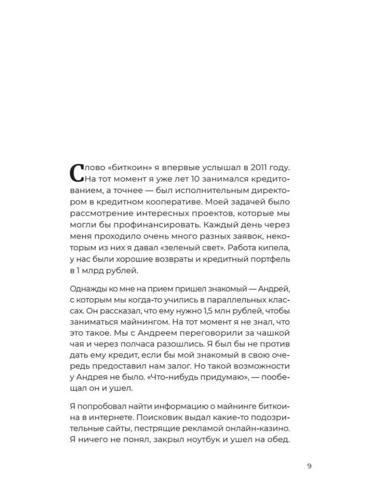 Geriau nei pinigai. Kaip sukurti kriptokapitalą ir nesijaudinti dėl pinigų