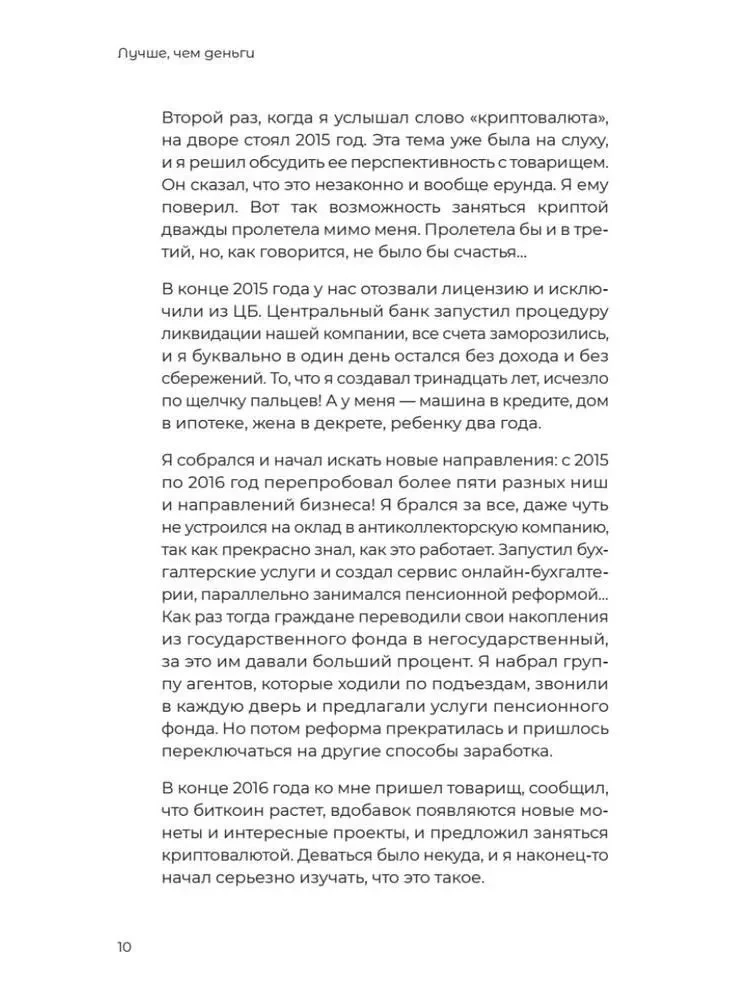 Geriau nei pinigai. Kaip sukurti kriptokapitalą ir nesijaudinti dėl pinigų