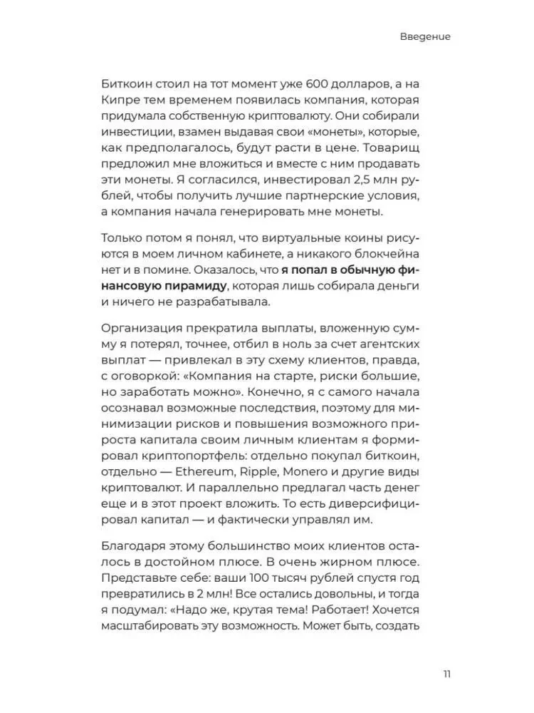Geriau nei pinigai. Kaip sukurti kriptokapitalą ir nesijaudinti dėl pinigų