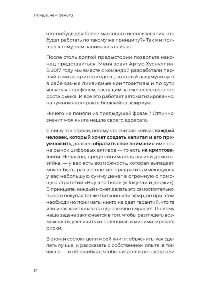 Geriau nei pinigai. Kaip sukurti kriptokapitalą ir nesijaudinti dėl pinigų