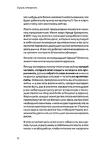 Geriau nei pinigai. Kaip sukurti kriptokapitalą ir nesijaudinti dėl pinigų