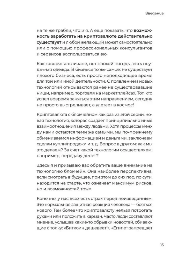 Geriau nei pinigai. Kaip sukurti kriptokapitalą ir nesijaudinti dėl pinigų