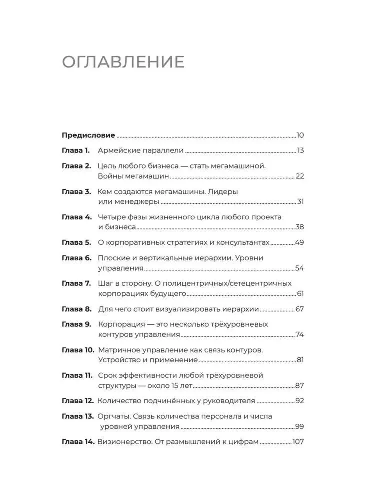 Korporatyviniai užrašai. 40 verslo praktikų, principų aprašymų, technologijų statybos ir pasaulinių korporacijų valdymo