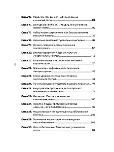 Korporatyviniai užrašai. 40 verslo praktikų, principų aprašymų, technologijų statybos ir pasaulinių korporacijų valdymo