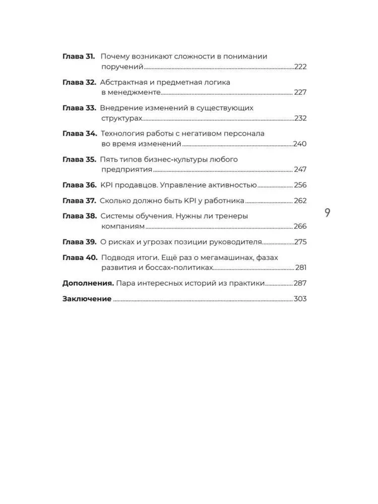 Korporatyviniai užrašai. 40 verslo praktikų, principų aprašymų, technologijų statybos ir pasaulinių korporacijų valdymo