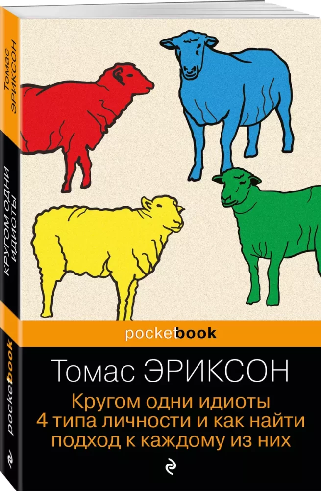 Aplink vieni idiotai. 4 asmenybės tipai ir kaip rasti artumą su kiekvienu iš jų