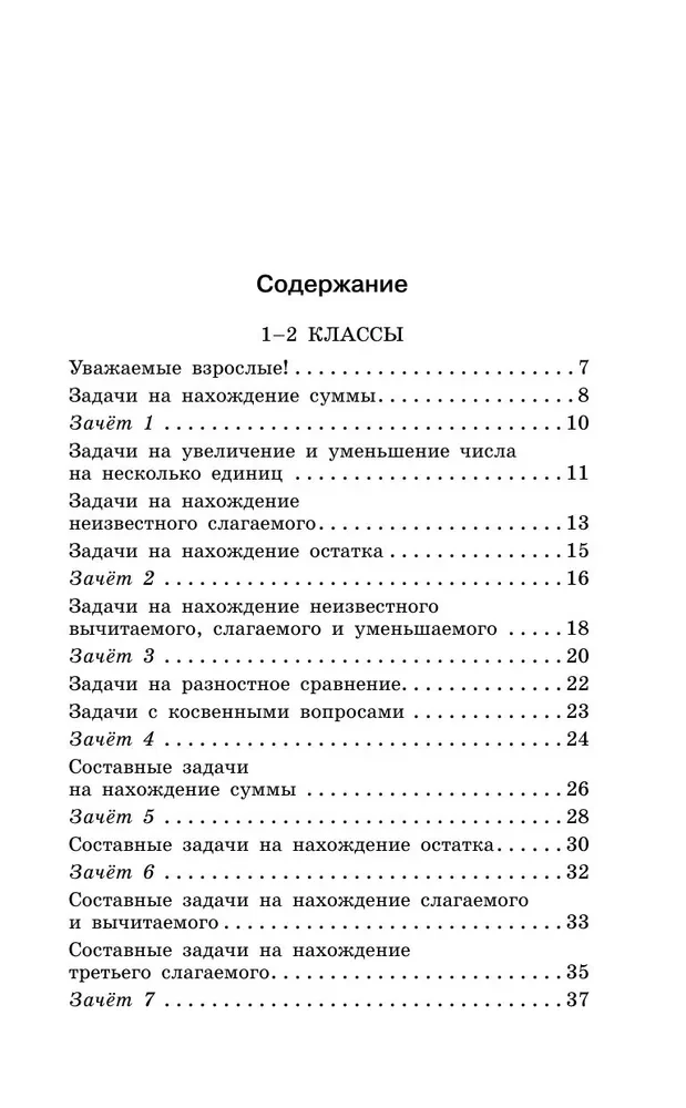 Huvitavad matemaatikaülesanded. 1-4 klass